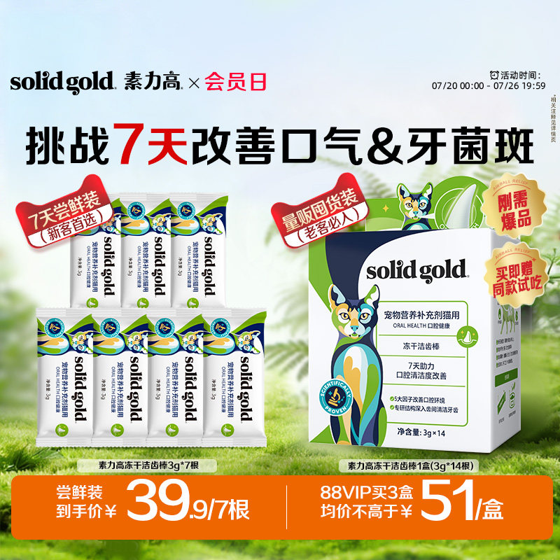 素力高5D冻干洁齿棒3g*14支 67.5元 - 线报酷