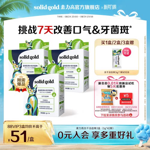 [官方旗舰]素力高猫咪冻干洁齿棒改善口气洁牙磨牙猫零食排毛粉