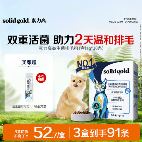 素力高排毛粉化毛膏化毛粉化毛排毛益生菌调理猫咪肠胃冻干洁齿棒