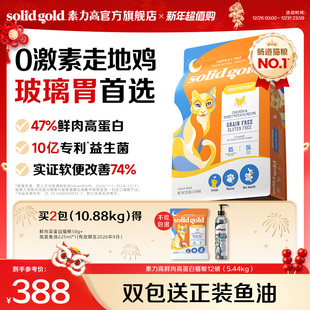 素力高鲜肉高蛋白鸡肉猫粮布偶宠物猫咪成猫幼猫粮 官方旗舰