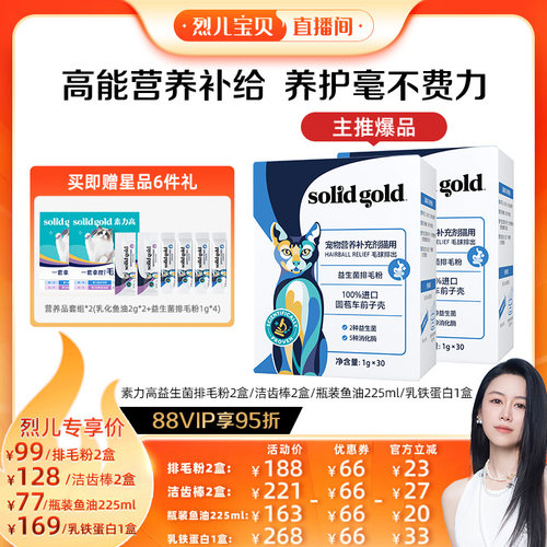 【烈儿宝贝直播间】素力高益生菌排毛粉瓶装鱼油冻干洁齿棒