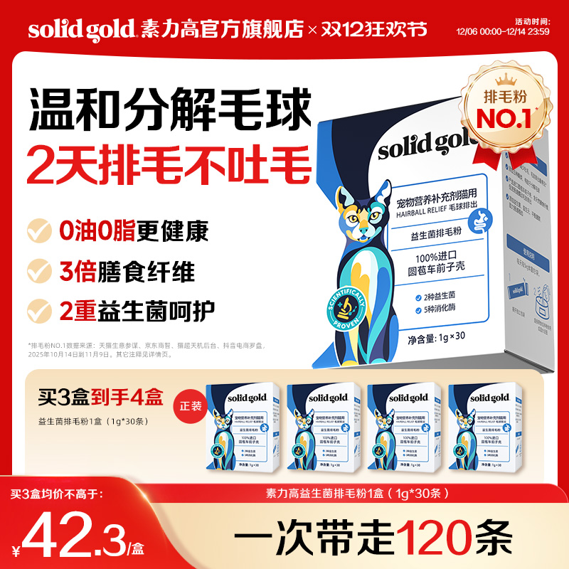 【官方旗舰】素力高排毛粉益生菌猫咪专用2天排毛护肠化毛膏