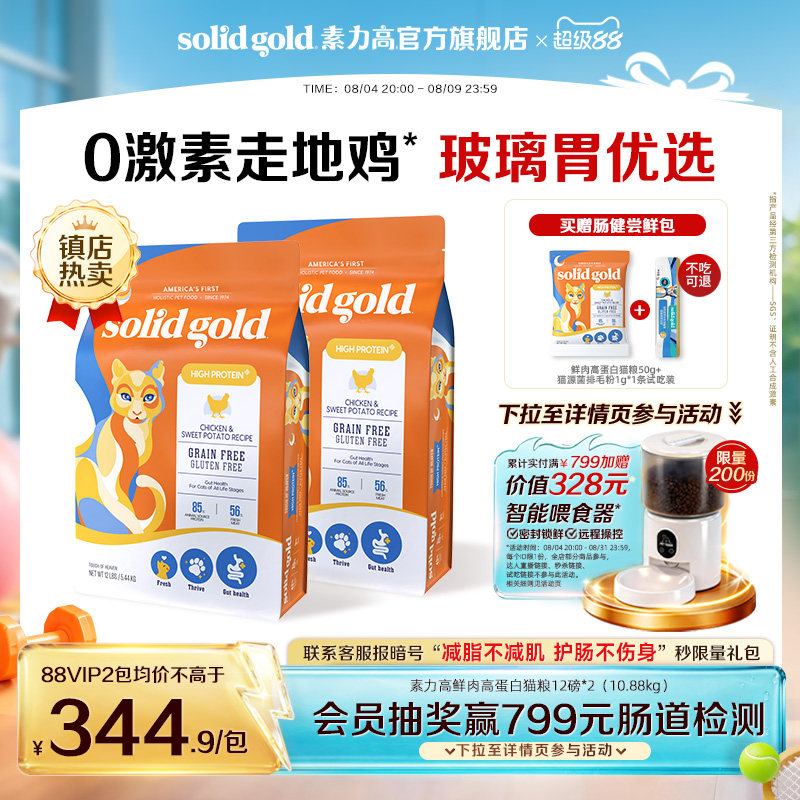 素力高生鲜金素鸡成猫粮12磅 赠试吃50g 329元，素力高生鲜金素鸡成猫粮12磅*2 624元 - 86线报