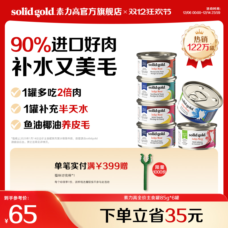 素力高加餐罐，每日美毛加Buff