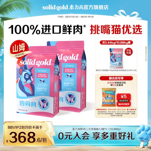 [官方旗舰]素力高鲜肉三文鱼猫粮缅因波斯布偶猫美毛进口猫粮