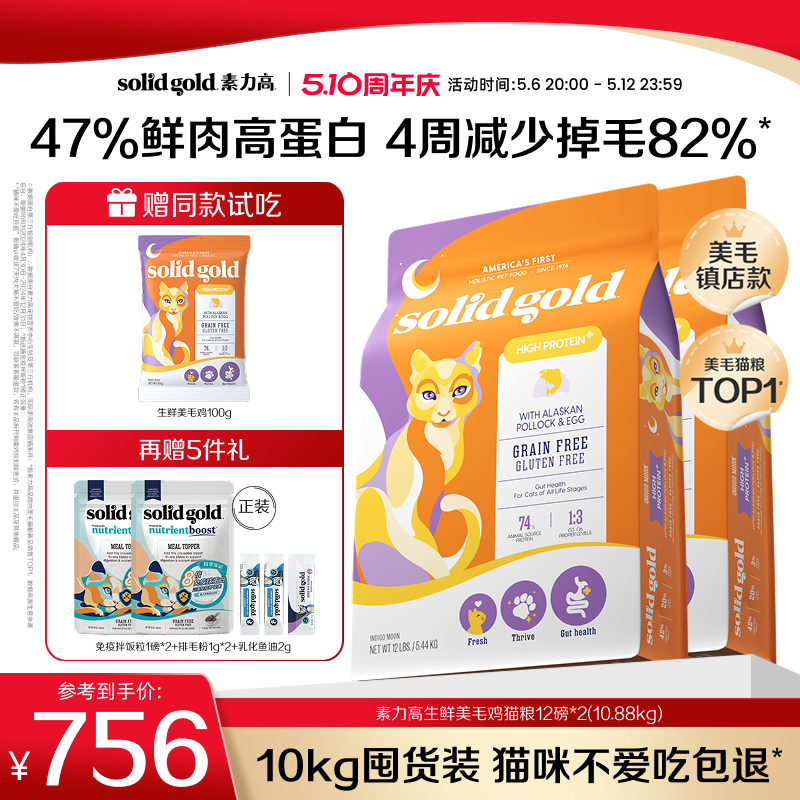 solidgold素力高猫粮幼猫成猫生鲜美毛高蛋白正品鲜肉猫粮5.44kg