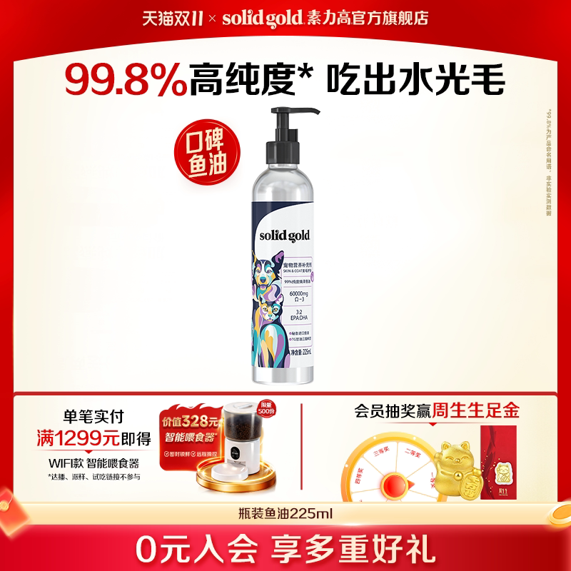 素力高99%高纯度鱼油改善掉毛美毛猫狗通用柔顺毛发防掉毛抗氧化