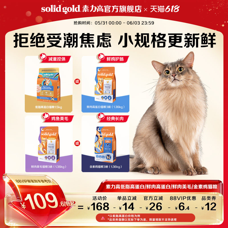 [新客推荐]素力高鲜肉高蛋白猫粮成猫幼猫无谷鸡肉布偶猫咪美毛