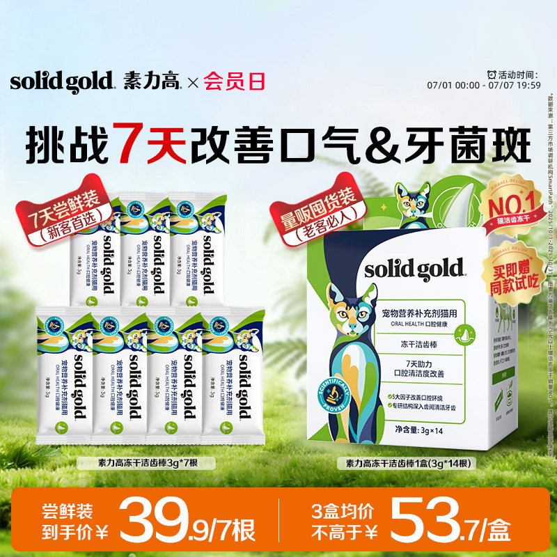 素力高5D冻干洁齿棒3g*14支 73.9元 - 86线报