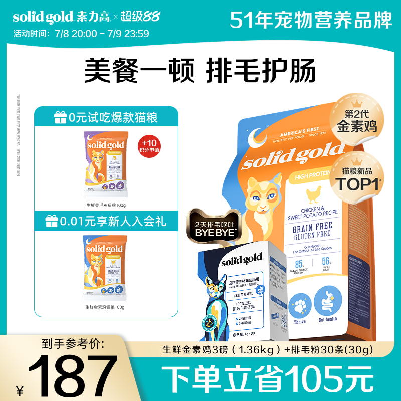solidgold素力高猫粮生鲜美毛鲜肉高蛋白减少掉毛乳化鱼油组合装