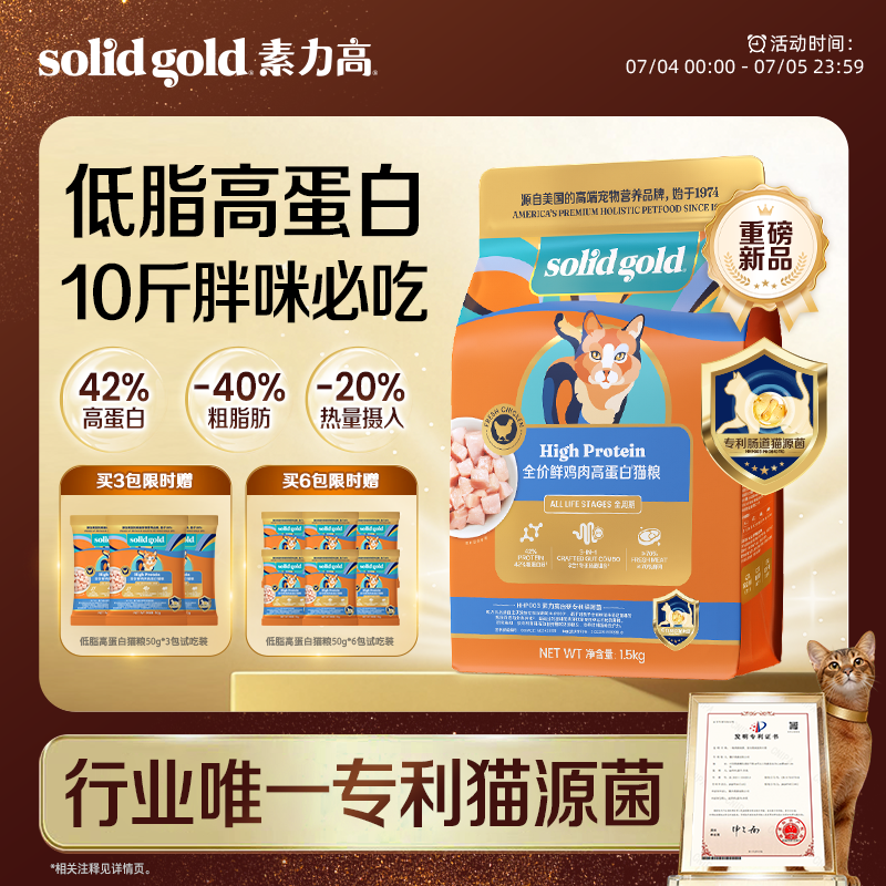素力高新品低脂高蛋白全价猫粮猫源菌肠道控制体重减肥高鲜肉猫粮