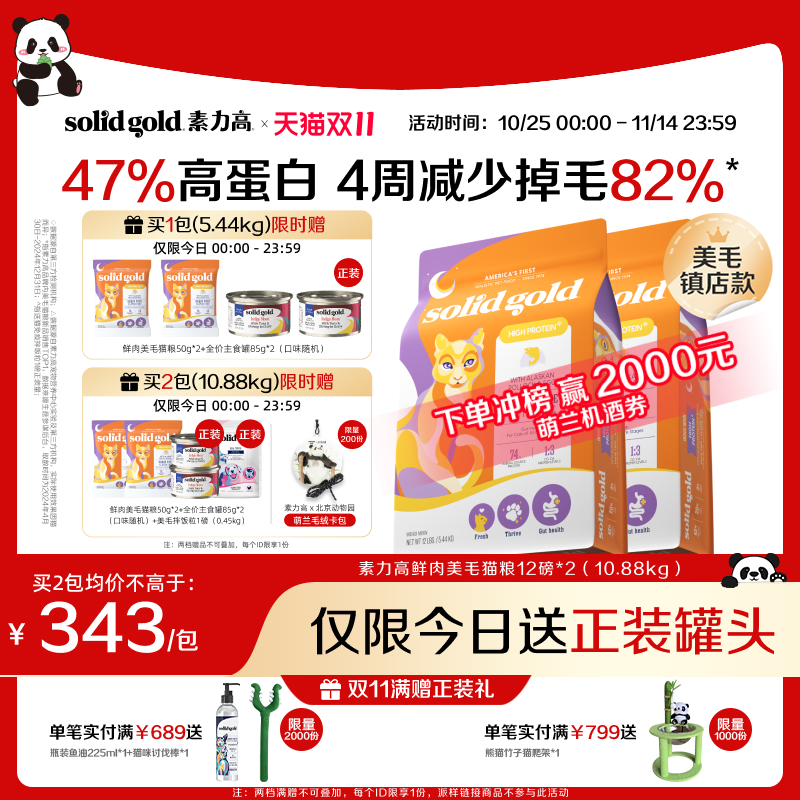 鲜肉高蛋白