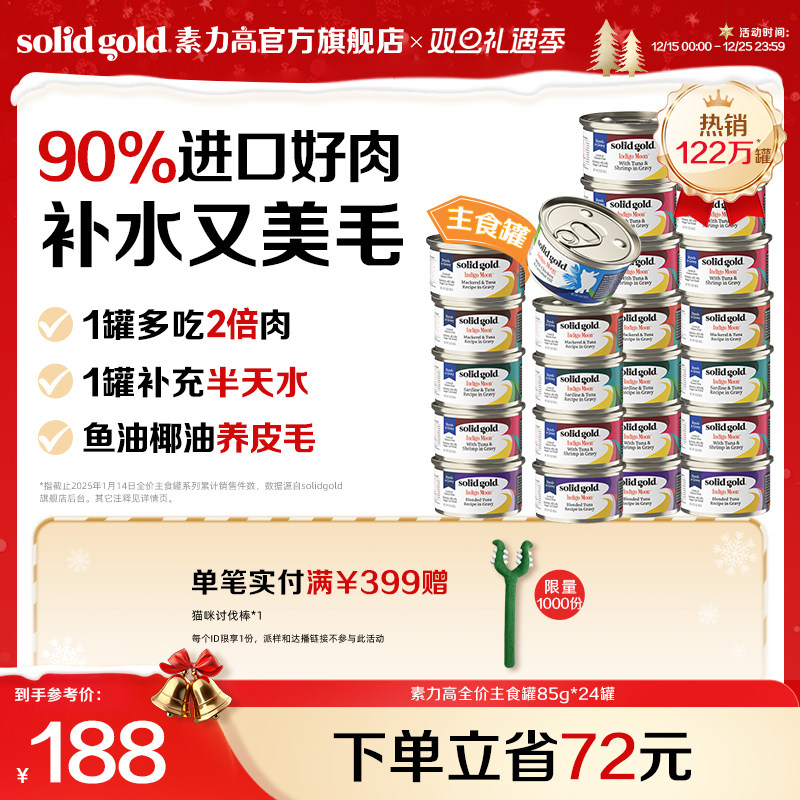 [官方旗舰]素力高猫罐头主食罐头猫湿粮补水美毛鲜肉发腮