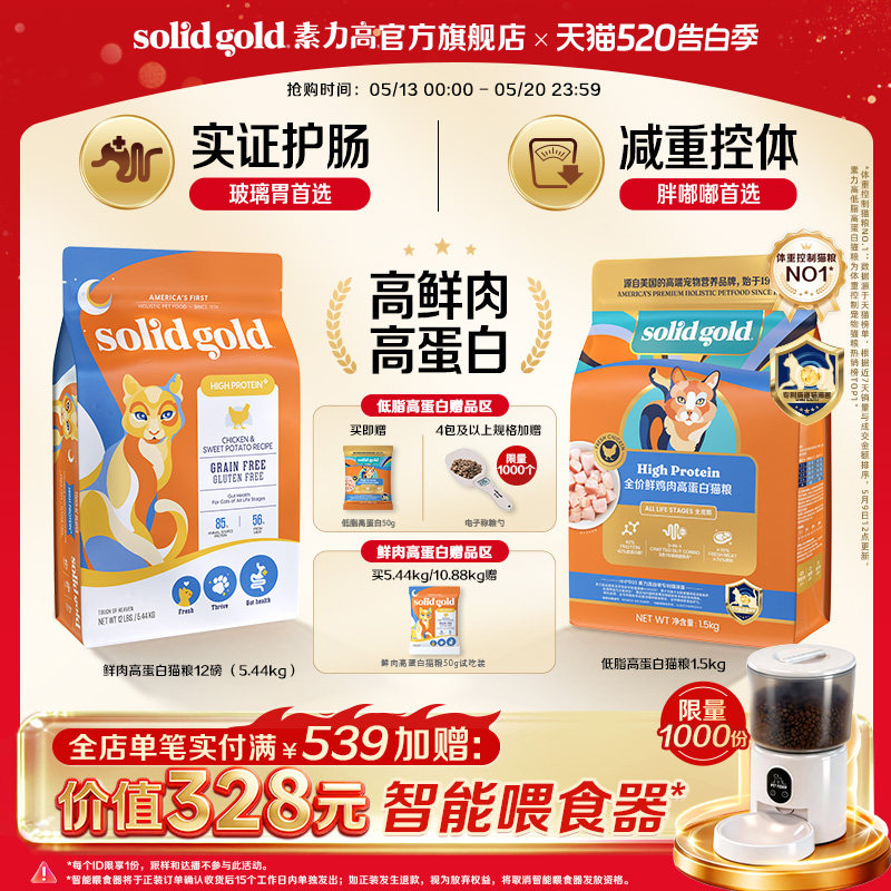 素力高金素鸡成猫粮12磅*2 656元，素力高生鲜系列成猫粮12磅*2 656元 - 线报酷