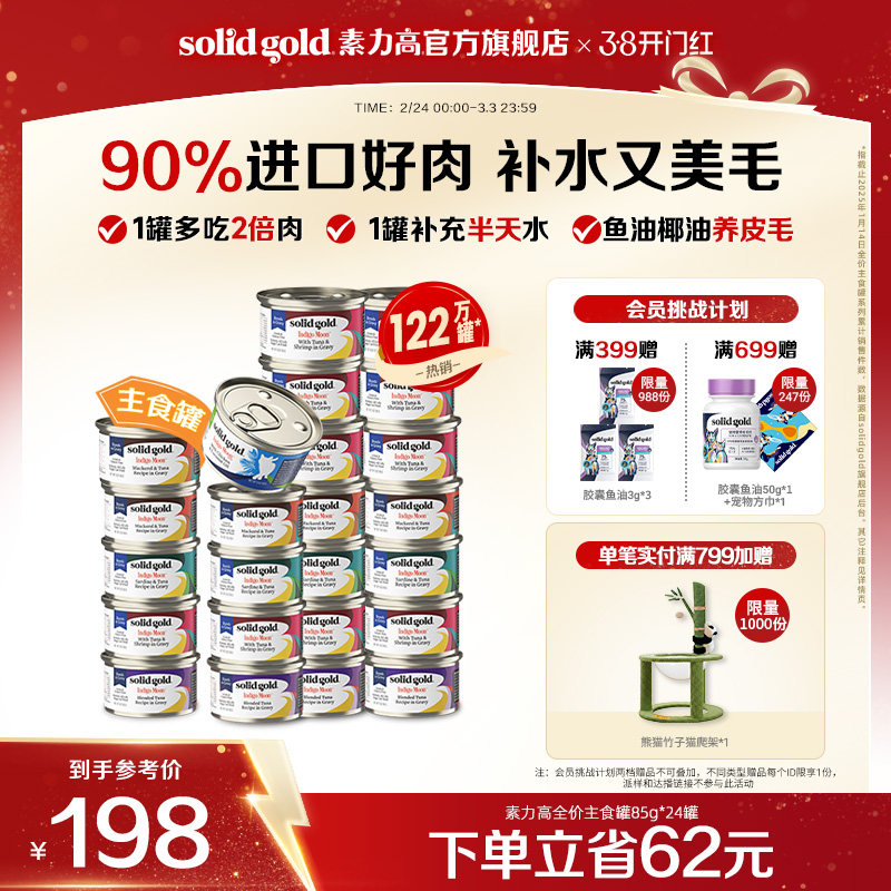 [官方旗舰]素力高猫罐头主食罐头猫湿粮补水美毛鲜肉发腮