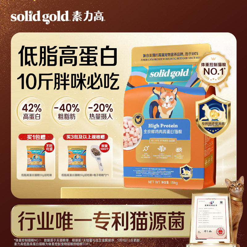 素力高高蛋白成猫粮1.5kg 赠试吃50g 119元 - 86线报