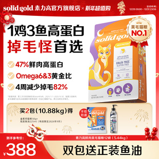 素力高鲜肉高蛋白美毛猫粮鸡肉布偶宠物猫咪成猫专用 官方旗舰