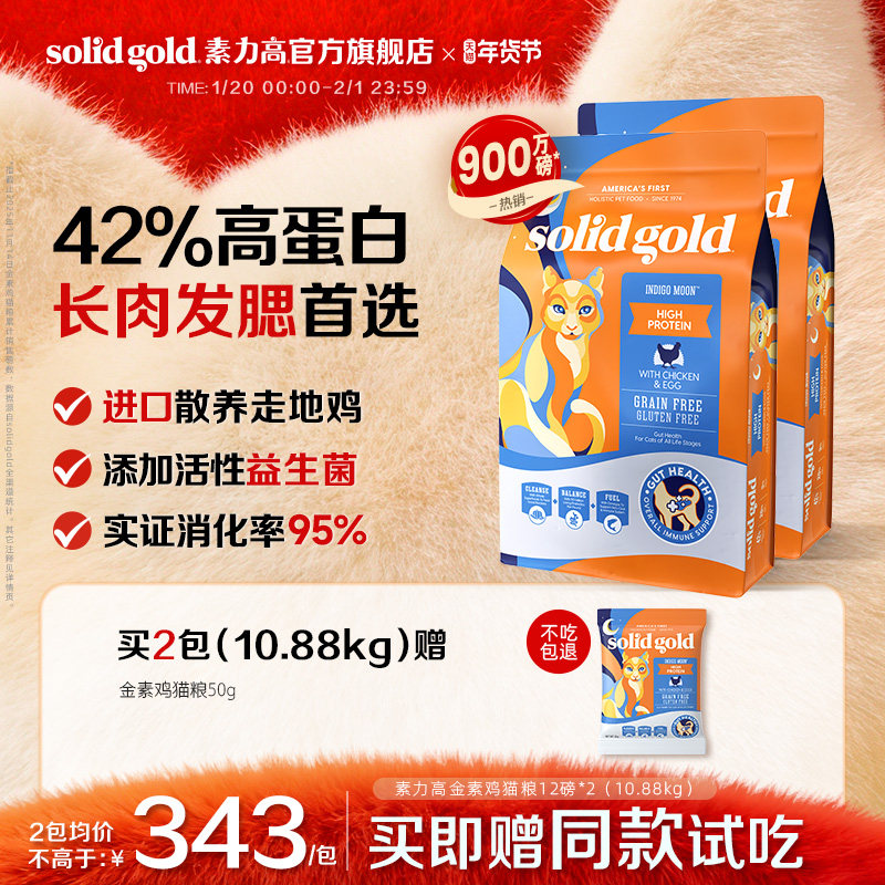 [官方旗舰]素力高金素鸡猫粮高蛋白布偶宠物猫咪成猫幼猫专用粮,宠物/宠物食品及用品,猫全价膨化粮,淘宝优惠券,粉丝福利购,淘宝优惠卷