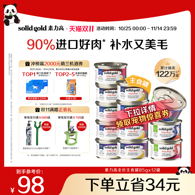 素力高加餐罐,每日美毛加Buff