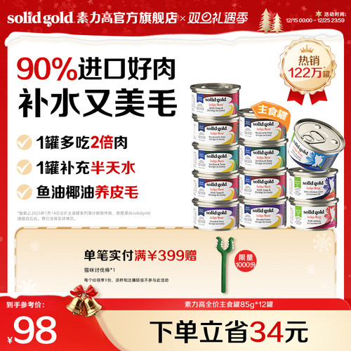 素力高加餐罐，每日美毛加Buff