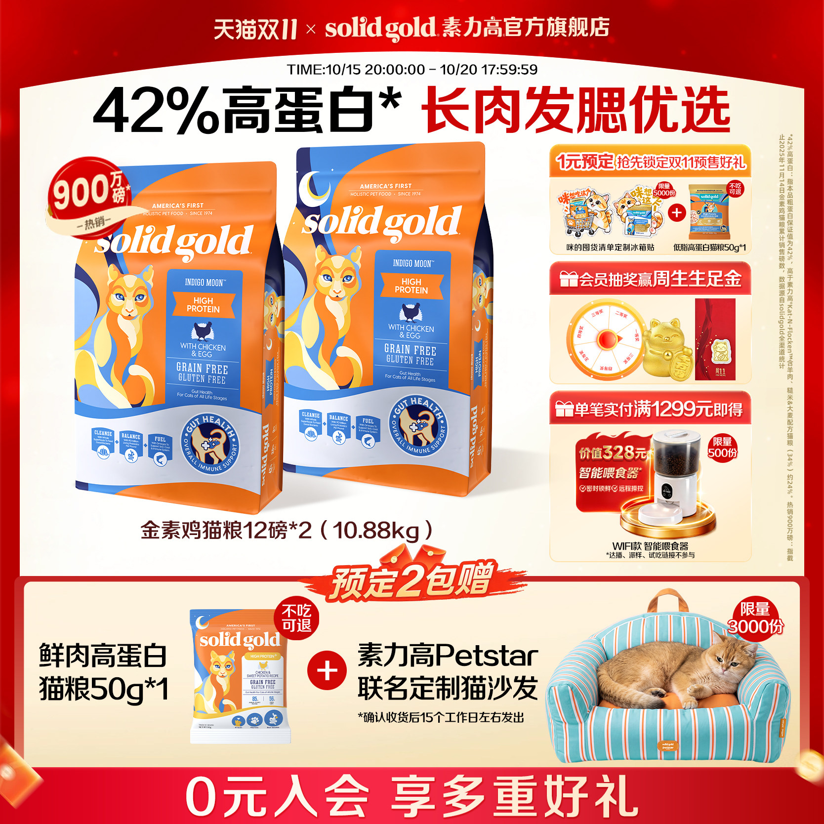 素力高金素鸡猫粮12磅*2赠试吃50g 猫沙发*1 88vip 540元 - 线报酷 素力高金素鸡猫粮12磅*2赠试吃50g 猫沙发*1 88vip 540元 - 线报酷