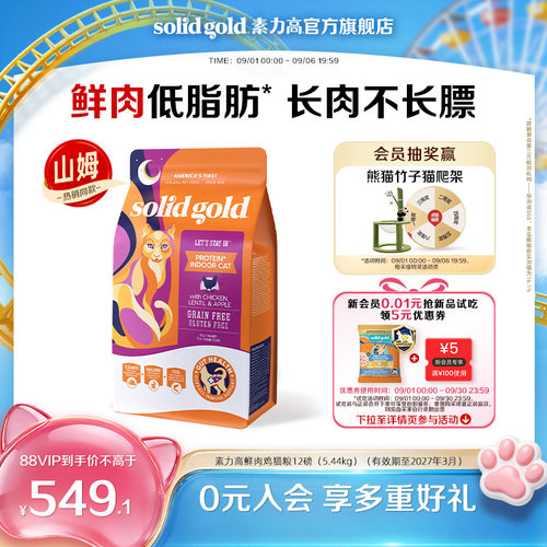 [官方旗舰]素力高室内全价专用猫粮进口无谷猫粮低脂肪山姆同款