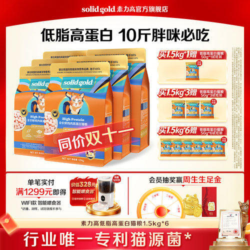 素力高低脂高蛋白猫粮控体猫粮