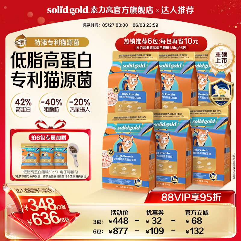 【达人推荐 618现货开抢!】素力高低脂高蛋白猫粮鲜肉猫粮猫专用