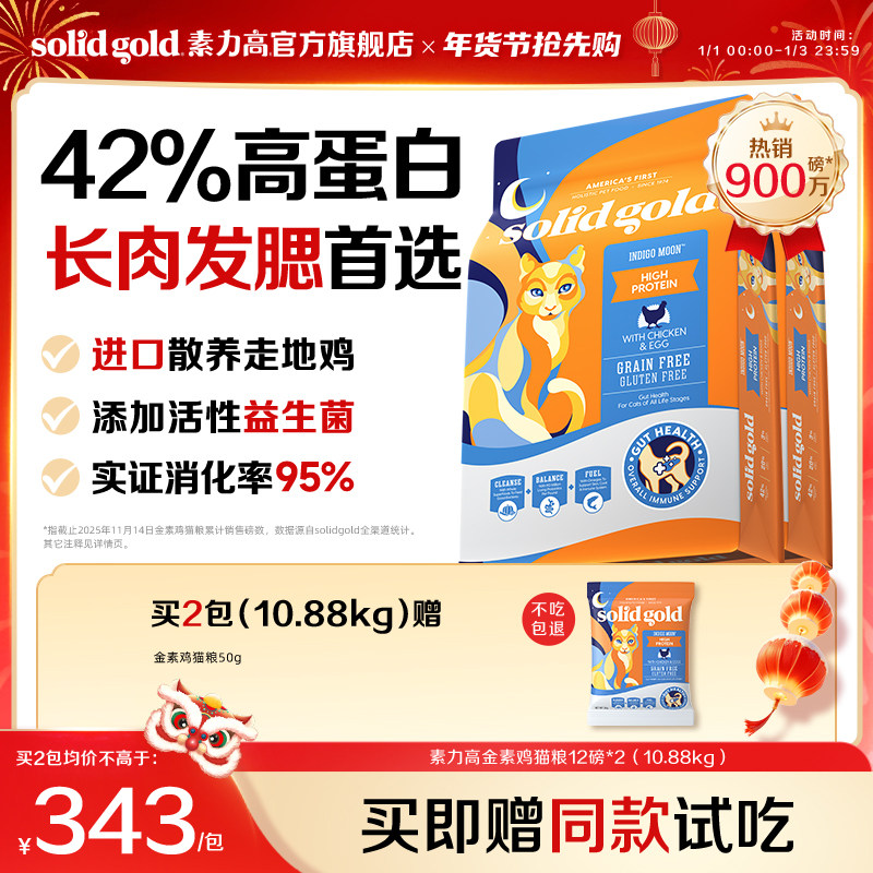 [官方旗舰]素力高金素鸡猫粮高蛋白布偶宠物猫咪成猫幼猫专用粮