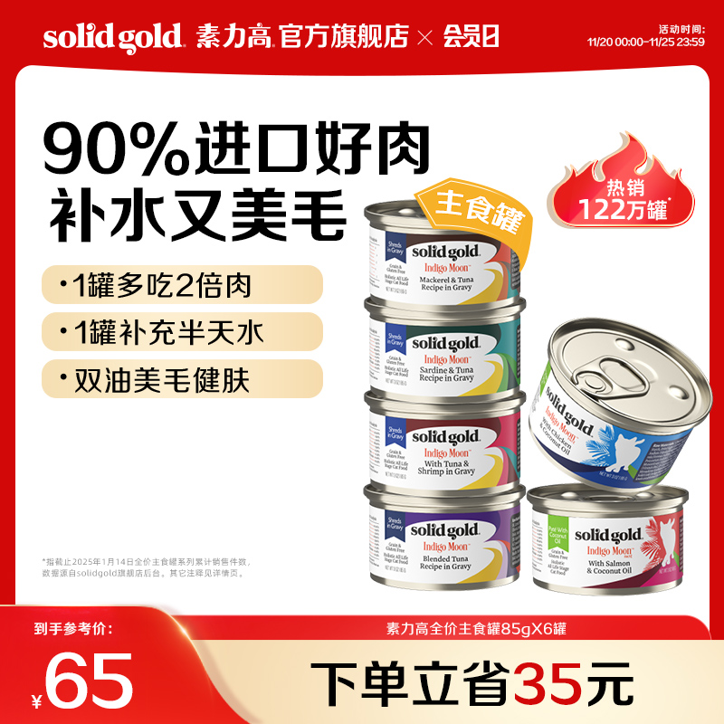 素力高加餐罐，每日美毛加Buff