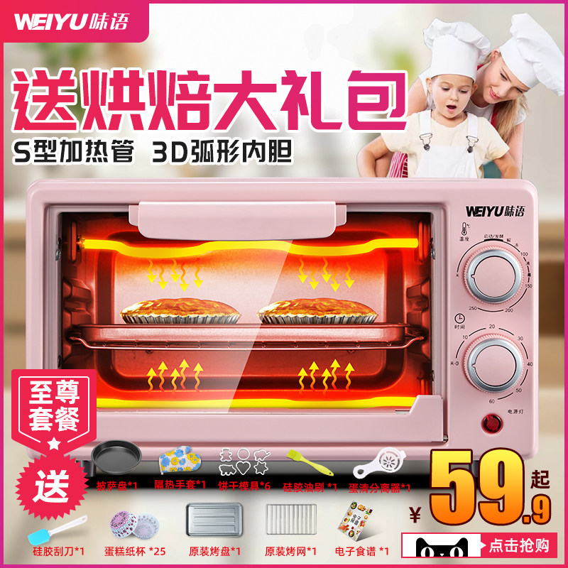 味语烤箱家用小型烘焙烤箱多功能全自动迷你家庭电烤箱烤蛋糕面包