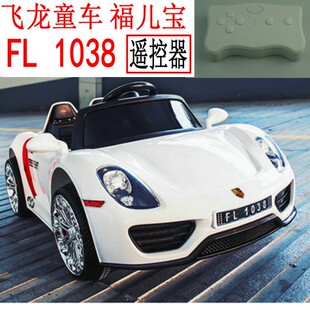 飞龙 福儿宝儿童电动四轮童车 FL1038 汽车蓝牙 遥控器 手柄配件