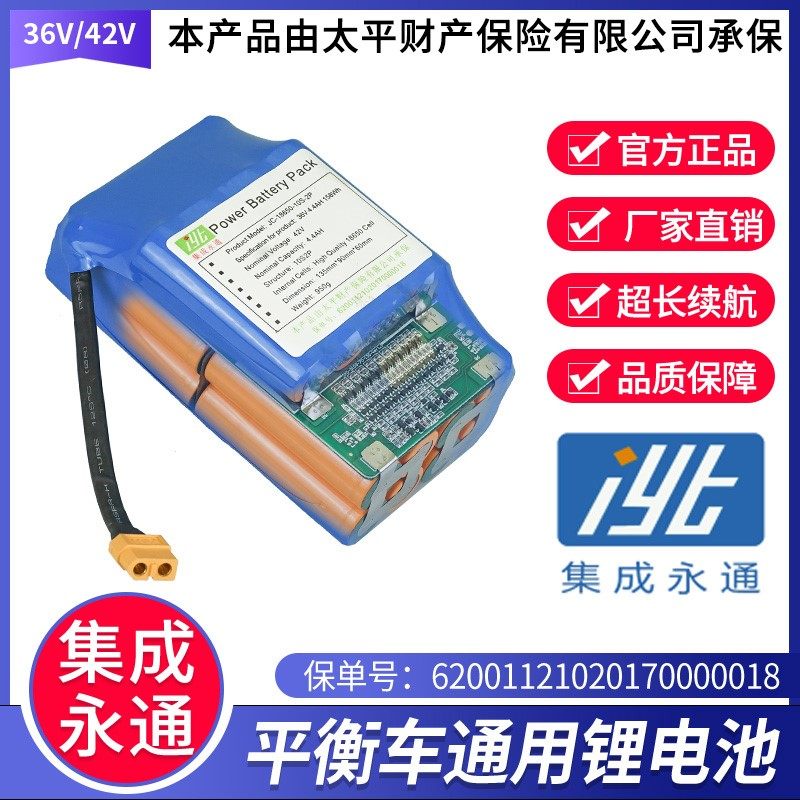 厂家直销集成永通平衡车锂电池36V42V4400mAh双轮漂移扭扭车