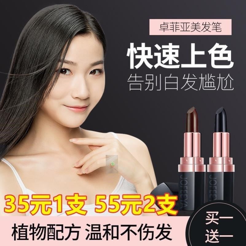 卓菲亚美发笔娅植物染发笔不过敏遮白发一次性口红式持久不掉色。