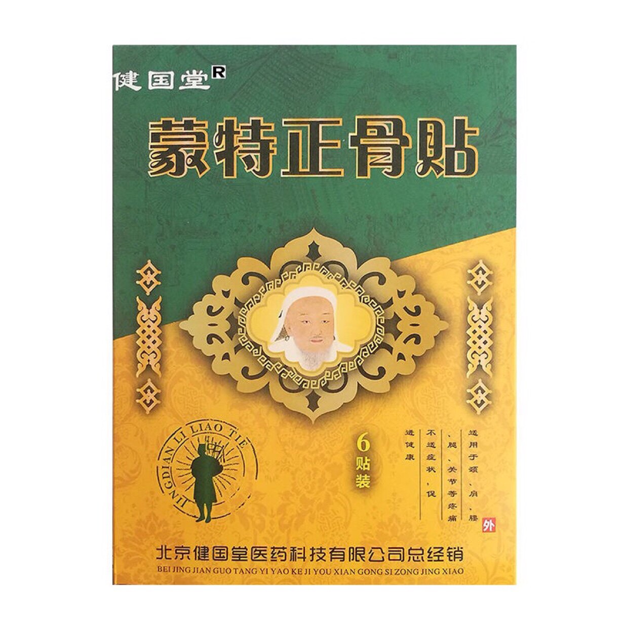 健国堂蒙特正骨贴足跟痛贴脚后跟疼跟腱筋膜专用贴买2送1买3送2