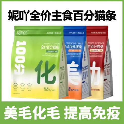 妮吖主食百分猫条全价阶段零食美毛护肤牛磺酸鲜肉磷虾油猫条奖励