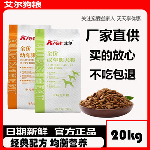 艾尔狗粮20kg成犬40斤牛肉通用型美毛去泪痕全价金毛大型犬粮