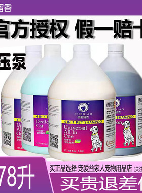 雪貂狗沐浴露3.78L升大桶雪貂白毛止痒全犬通用香波留香萨摩洗澡
