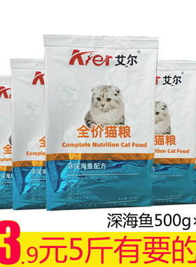 艾尔猫粮全价试吃幼猫成猫2.5kg流浪5斤深海鱼味天然1斤