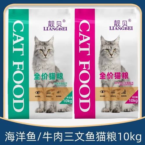 靓贝猫粮海洋鱼20斤牛肉三文鱼英短美短加菲橘猫幼猫成猫通用10kg