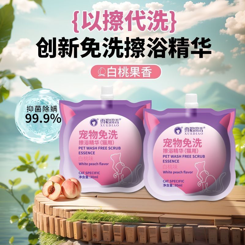 雪貂玻尿酸钠宠物免洗擦浴浴液精华宠物猫包送毛巾香波除臭