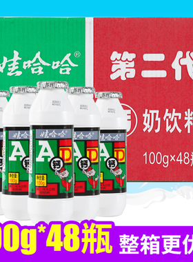娃哈哈第二代ad钙奶100ml*48瓶整箱小瓶哇哈哈儿童营养饮料