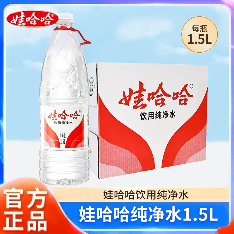 娃哈哈饮用纯净水1.5L*4桶装家庭会议车载大瓶饮用水非矿泉水,咖啡/麦片/冲饮,饮用纯净水,淘宝优惠券,粉丝福利购,淘宝优惠卷