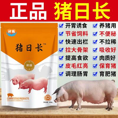 猪日长牛羊猪通用快速肥大