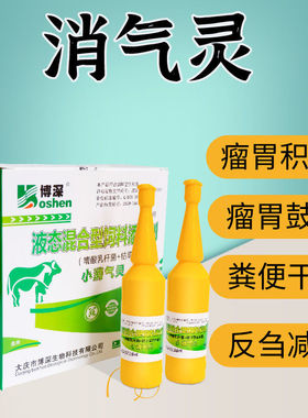 牛羊用消气灵兽用促反刍四胃动力泻盐硫酸镁瘤胃胀气鼓气积食导泄
