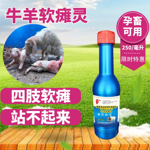 羔羊软瘫速补钙复合氨基酸维生素