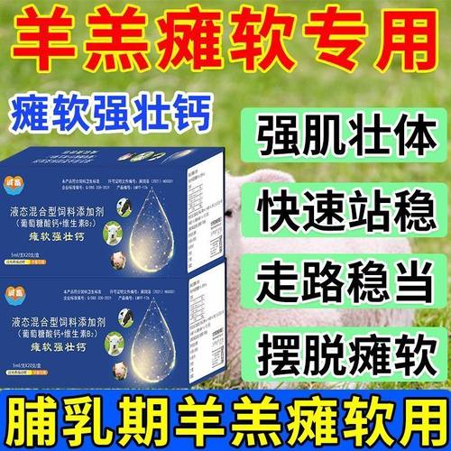 牛羊软瘫灵瘫软瘫痪软骨补钙