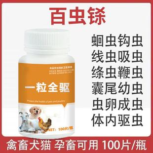 一次净虫鸡鸭鹅体内外驱虫药鸽鹦鹉兔子狗狗猫咪宠物用品驱虫药片