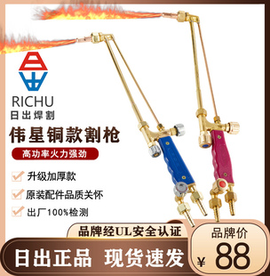 日出偉星割槍G01 100割炬割把割鐵風(fēng)割氣割氧割氧氣乙炔煤氣