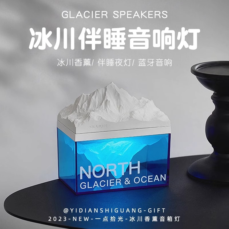 极地冰川小夜灯氛围灯生日礼物